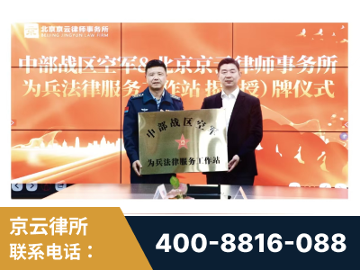 福鼎-北京京云律师事务所与《北京晚报》达成战略合作